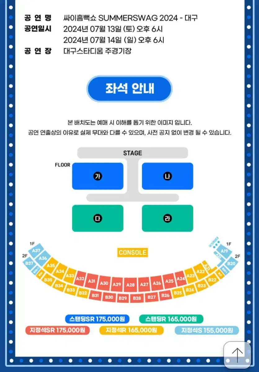 [원가양도] 2024 싸이 흠뻑쇼 대구 4연석 티켓 원가양도합니다!